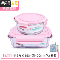 三维工匠饭盒上班族可微波炉加热分隔型专用便当碗带盖餐盒套装玻璃保鲜盒 [岩粉]长3隔980+圆400+餐具+包