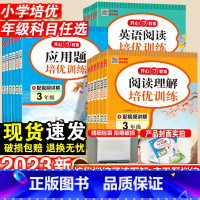 数学-应用题[全国通用] 小学二年级 [正版]阅读理解专项训练书一年级二年级三四五六年级语文数学英语人教版培优训练题应用