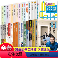 [正版]樊登荐全30册你就是孩子好的玩具如何说孩子才会听才能听正面管好妈妈胜过好老师养育男孩女孩儿童心理学家庭教育书籍