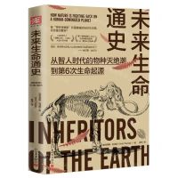 [N]未来生命通史(从智人时代的物种灭绝潮到第6次生命起源)-9787510473500