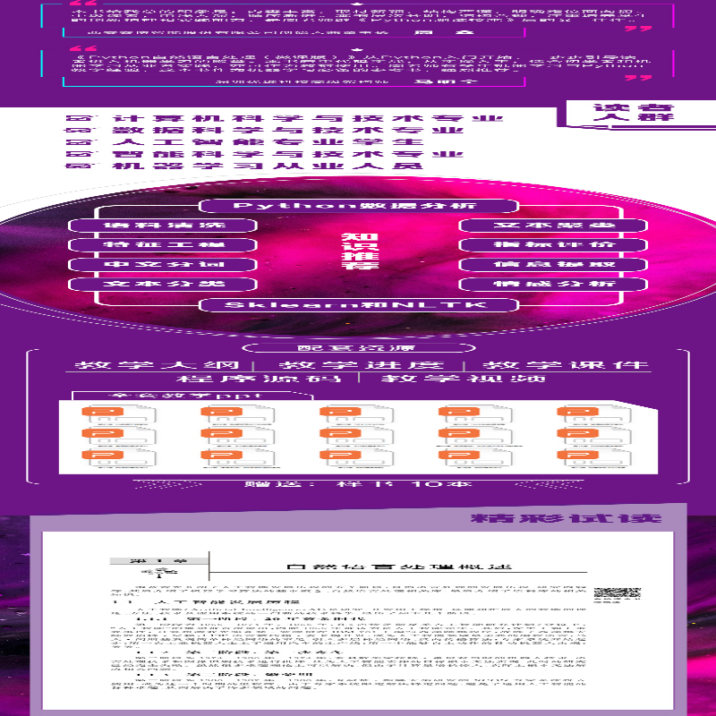 [M]Python自然语言处理 微课版-9787302590699