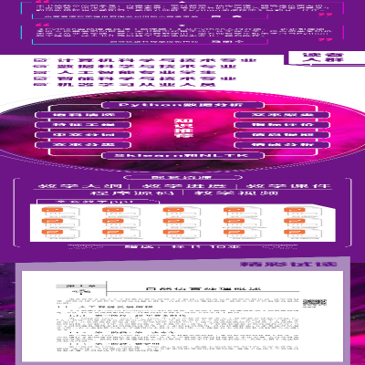 [M]Python自然语言处理 微课版-9787302590699