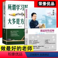 [正版]做好的老 李镇西著 素质教育 班级管理 青春期心理辅导教育教学工作手册儿童心理学教育方法书籍