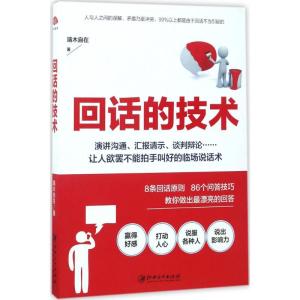 正版新书]回话的技术端木自在9787548040354