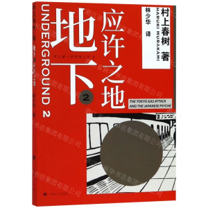 [N]地下(2应许之地)-9787532781669