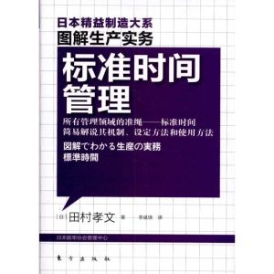 醉染图书标准时间管理9787506042864