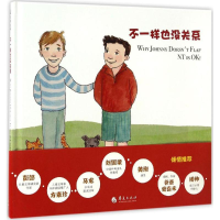 醉染图书不一样也没关系9787508090016