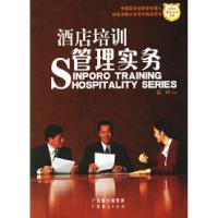 正版新书]酒店培训管理实务姜玲9787807283041