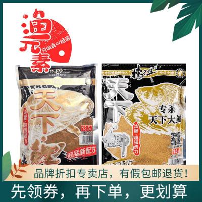 饵料天下鲤天下鲫四季通用鱼食钓饵渔具店用品同款