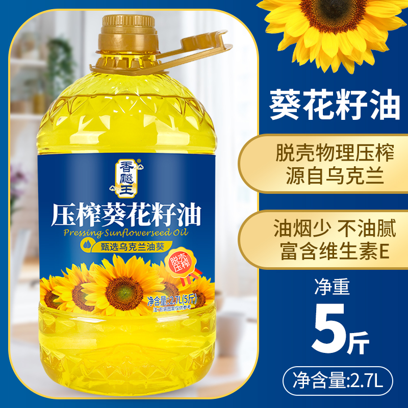 香飚王[品质一级]正宗100%纯葵花籽油2.7L家用健康食用油囤货批发