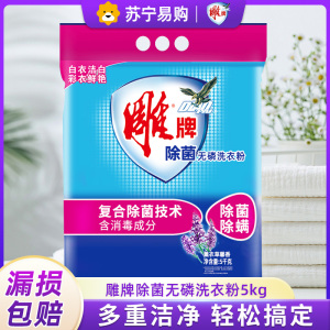 雕牌除菌无磷洗衣粉5kg家用10斤大袋实惠家庭装除菌除螨衣服香味持久