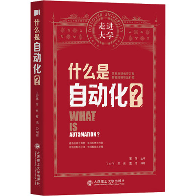 什么是自动化?