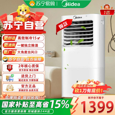 美的(Midea)KY-25/N1Y-PH 1匹单冷 家用一体机 移动式空调 免安装免排水快速制冷