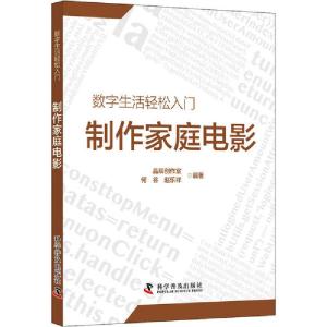 正版新书]制作家庭电影晶辰创作室9787110096383