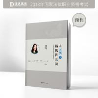 正版新书]扬帆讲三国之真题2杨帆9787508538129