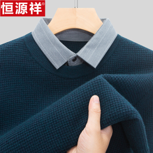 恒源祥秋冬季男士假两件翻领长袖针织衫毛衣中年休闲舒适套头上衣