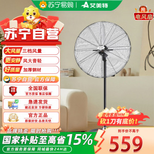 艾美特Airmate工业风扇FP6517S强力大风量落地扇铝铸扇叶三档调速铜芯电机定时功能