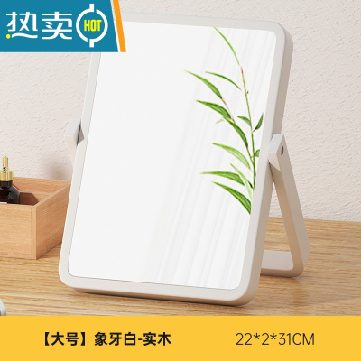 敬平实木镜子家用卧室桌面化妆镜大号法式复古梳妆镜办公室便携可折叠便携式用镜 [大号]象牙白