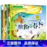 缤纷四季:幼儿科学启蒙童话绘本第一辑(全4册) [正版]缤纷四季全4册缤纷的春天蛙鸣的夏天丰收的秋天下雪的冬天儿童绘本3