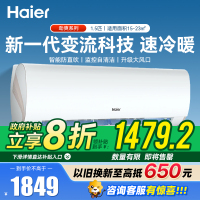 海尔(Haier)空调 劲爽1.5匹新一级能效变频冷暖 冷媒变流速冷热 壁挂式挂机 防直吹自清洁 以旧换新 35LCA8