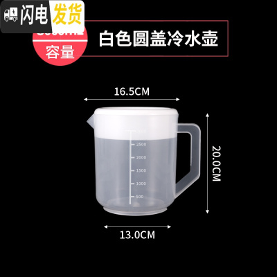 三维工匠加厚塑料冷水壶 可高温5大容量凉水壶保鲜桶 耐热茶水壶果汁扎壶 3000白色圆盖加厚款可装开水