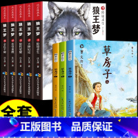 [全套8册]沈石溪狼王梦+曹文轩草房子 [正版]狼王梦沈石溪全套5册动物小说全集完整版三四五六年级小学生课外阅读故事书籍
