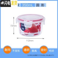 三维工匠塑料保鲜盒微波炉饭盒家用密封盒水果盒便当盒收纳盒套装 圆形350