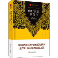 音像做好真正的自己 《奥义书》现代精神20讲闻中