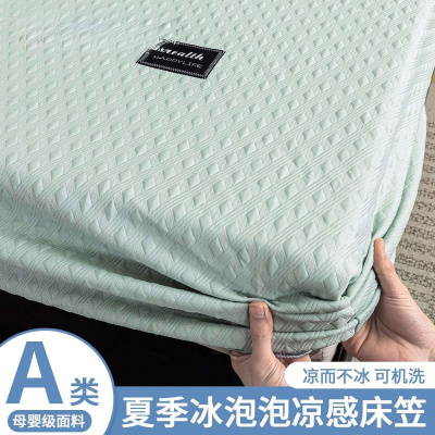 A类冰丝凉席床笠款三件套凉感床罩全包床套床垫保护罩夏季天