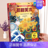 ⭐揭秘美术 [正版] 揭秘翻翻书系列3d立体书儿童数学物理化学生物3-6-8-12岁科普百科全书一二三年级幼儿园幼小衔接