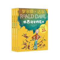[彩图注音版]世界冠军丹尼(3册) [正版新书]全套3册世界冠军丹尼 罗尔德达尔的作品注音版典藏版 明天出版社 儿童故事