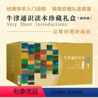 [正版]牛津通识读本:第4辑 欧美高中生经典入门读物 雅思托福真题题源中英双语知识百科礼盒套装历史人文社科科学心理学政