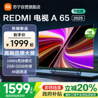 [自营]小米电视65英寸REDMI A65 2025节能版一级能效144Hz高刷32G大存储智能电视L65RB-RAE