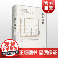 试论疲倦 彼得汉德克 诺贝尔文学奖得主 另著/痛苦的中国人/骂观众/左撇子女人 外国文学 欧美小说 德语文学 上海人民出