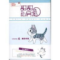 正版新书]甜甜私房猫4湖南彼方9787510023064