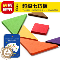 [醉染正版]超级七巧板木质拼图 儿童0-3岁动手动脑全脑思维训练益智游戏拼图书籍婴幼儿逻辑思维训练专注力训练拼图玩具