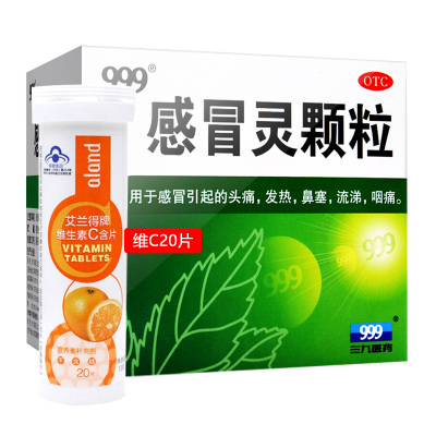 三九999感冒灵颗粒10克×9袋+维生素C20片解热镇痛用于头痛发热鼻塞流涕咽痛增强免疫力