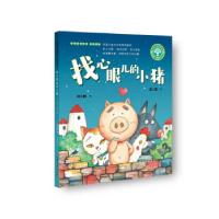 正版新书]找心眼儿的小猪张之路著9787532963447
