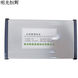 明光恒辉 太阳能锂电池 MG110 块