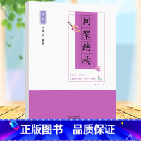 [正版]楷书间架结构带临摹纸钢笔楷书字帖小学生初学者成人基本笔顺间架结构书法入门偏旁部首临摹速成正楷字帖笔画入门学生成人