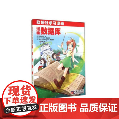 漫画数据库 计算机/网络 科学出版社 正版书籍