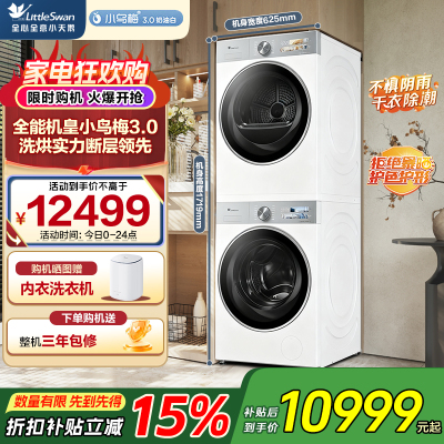 小天鹅(LittleSwan)洗烘套装 10KG滚筒洗衣机全自动[小乌梅3.0奶油白]VE40W+VE40W