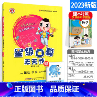 二上[人教版] 小学通用 [正版]星级口算天天练一年级二年级三年级四五六年级上册下册人教版西师同步练习册数学训练荣德基小