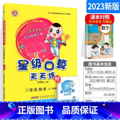 二上[人教版] 小学通用 [正版]星级口算天天练一年级二年级三年级四五六年级上册下册人教版西师同步练习册数学训练荣德基小