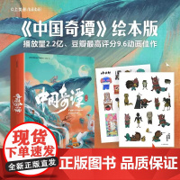 中信出版国漫漫画书籍中国奇谭绘本版0到3岁-4-5-6-8-9岁动画片小妖怪的夏天/林林/乡村巴士带走了王孩儿和神仙/小