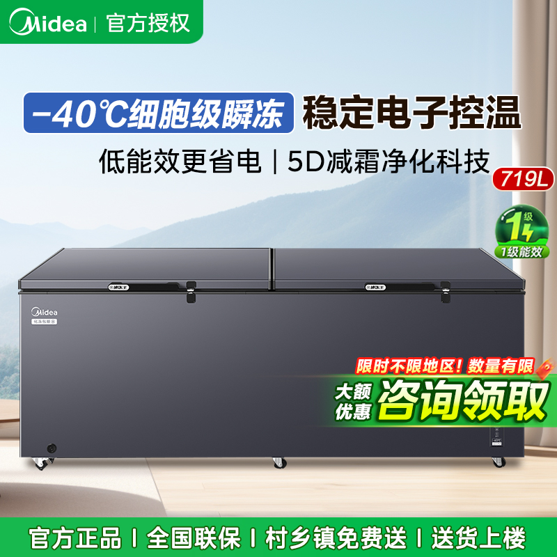 美的商用卧式冷柜大容量冰柜冷藏冷冻柜节能省电大冷冻力冰柜单温卧式BD/BC-719DKEM 耀目蓝