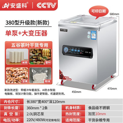 安盛科真空包装机商用真空机塑封机380型升级款 单泵+大变压器