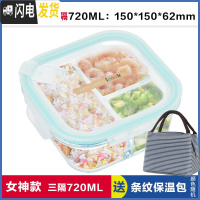 三维工匠韩式正方形分隔玻璃饭盒便当盒微波炉专用保鲜盒密封碗带盖 三分隔白正720,赠保温包