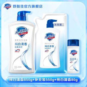 舒肤佳经典沐浴露深层清洁身体男女士沐浴乳实惠套装纯白850g+550g+80g
