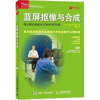 正版新书]蓝屏抠像与合成约翰·杰克曼9787115383839